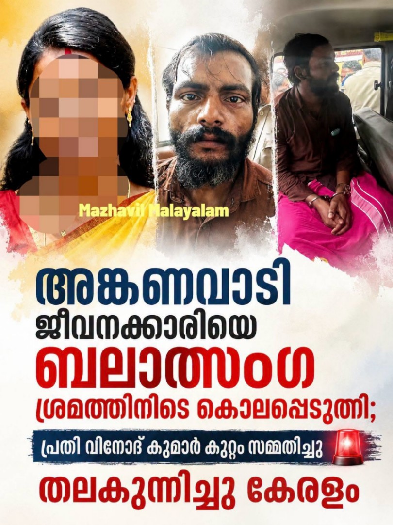 ഗവിയിലെ അങ്കണവാടി ജീവനക്കാരിയുടെ കൊലപാതകം: പ്രതി കുറ്റസമ്മതം