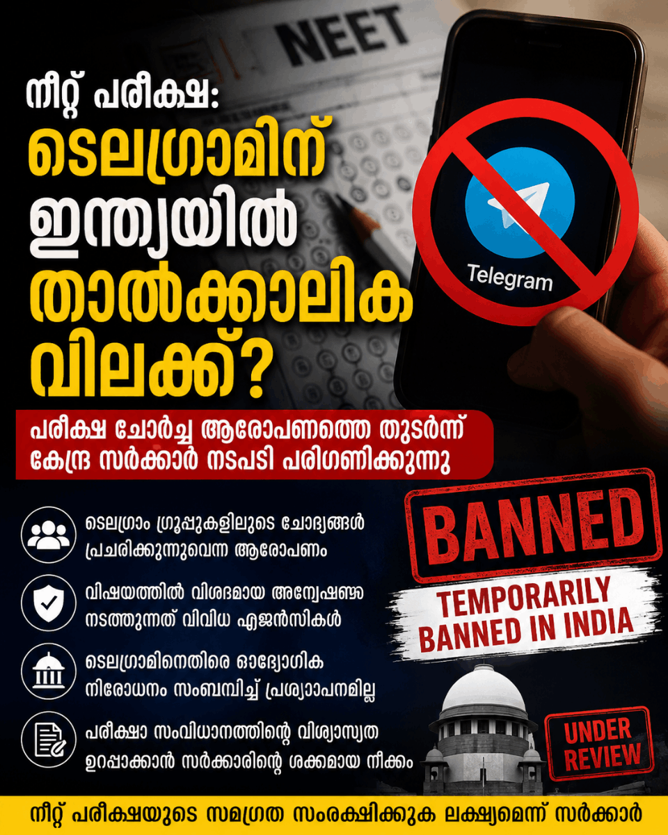 നീറ്റ് പരീക്ഷ: ടെലഗ്രാമിന് ഇന്ത്യയിൽ താൽക്കാലിക വിലക്ക്?