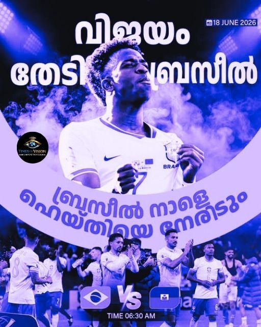 വിജയം ലക്ഷ്യമിട്ട് ബ്രസീൽ; നാളെ ഹെയ്തിക്കെതിരെ പോരാട്ടം