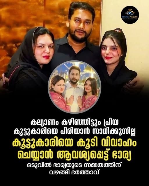 സുഹൃത്തിനായി ഭർത്താവിനെ പങ്കിട്ട ഭാര്യ; പാകിസ്താനിൽ വ്യത്യസ്ത കുടുംബകഥ ചർച്ചയാകുന്നു