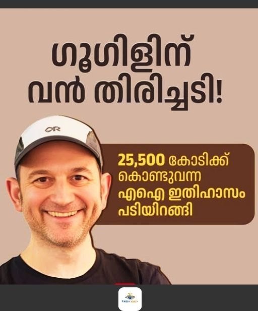 എഐ ലോകത്തിന്റെ ശിൽപി: നോം ഷാസീർ ആധുനിക സാങ്കേതികവിദ്യയുടെ അടിത്തറ പാകിയ വ്യക്തി