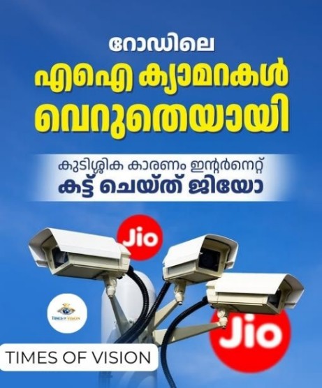 കുടിശ്ശിക കാരണം എഐ ക്യാമറകൾ ഓഫ്‌ലൈൻ; ജിയോ ഇന്റർനെറ്റ് വിച്ഛേദിച്ചു